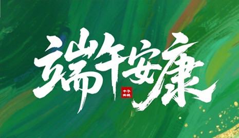 粽葉飄香，端午將至